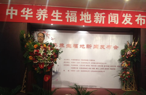 肖明宗出席中国保健协会活动